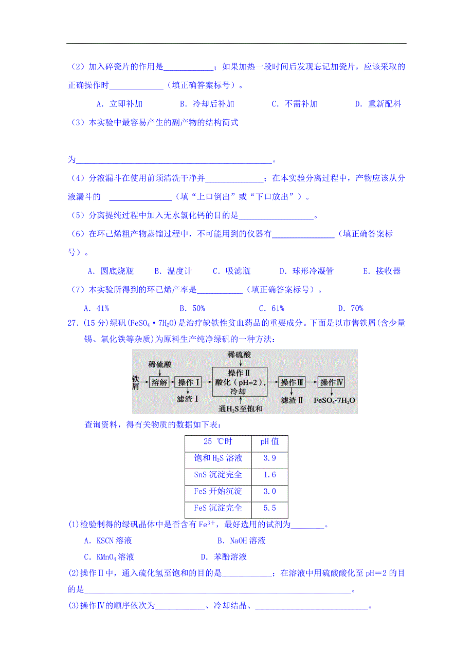 广东省肇庆市实验中学2018届高三化学第2周强化训练（重点班）word版含答案_第3页