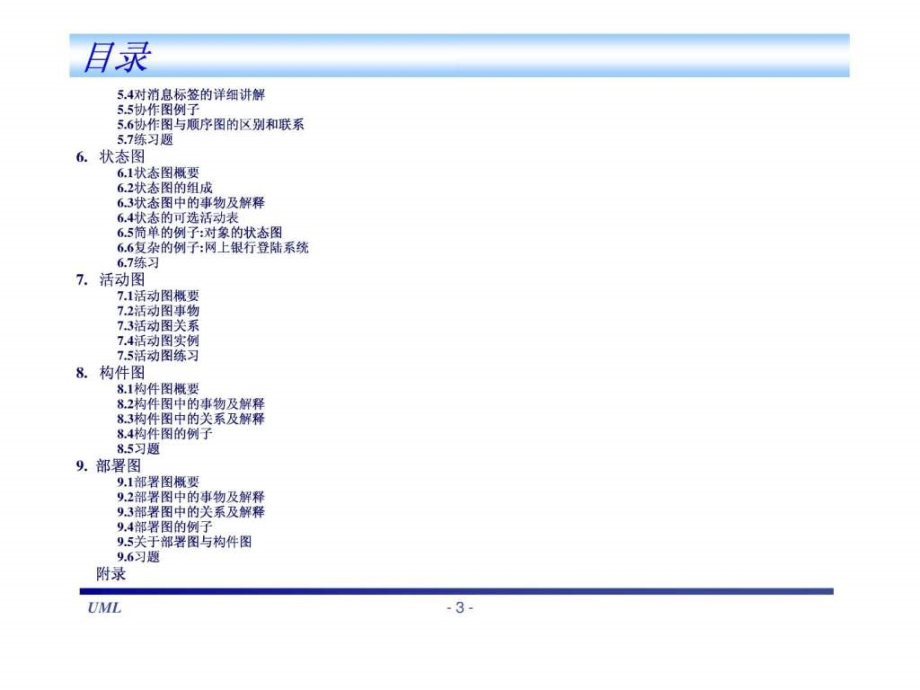 基础教程（老师的课件）很好_第3页