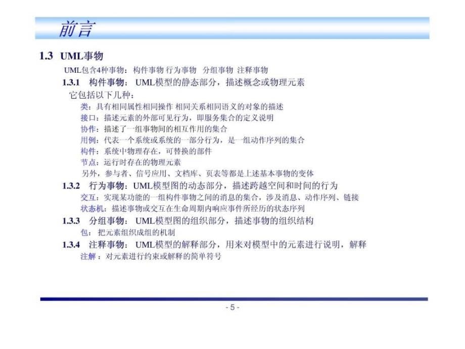 基础教程（老师的课件）很好_第5页