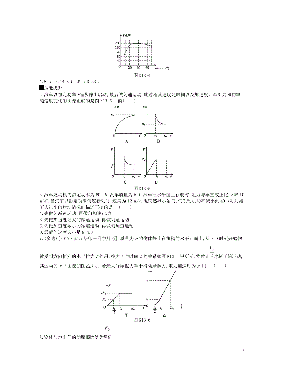 江苏专用2019版高考物理大一轮复习第5单元机械能作业手册_第2页