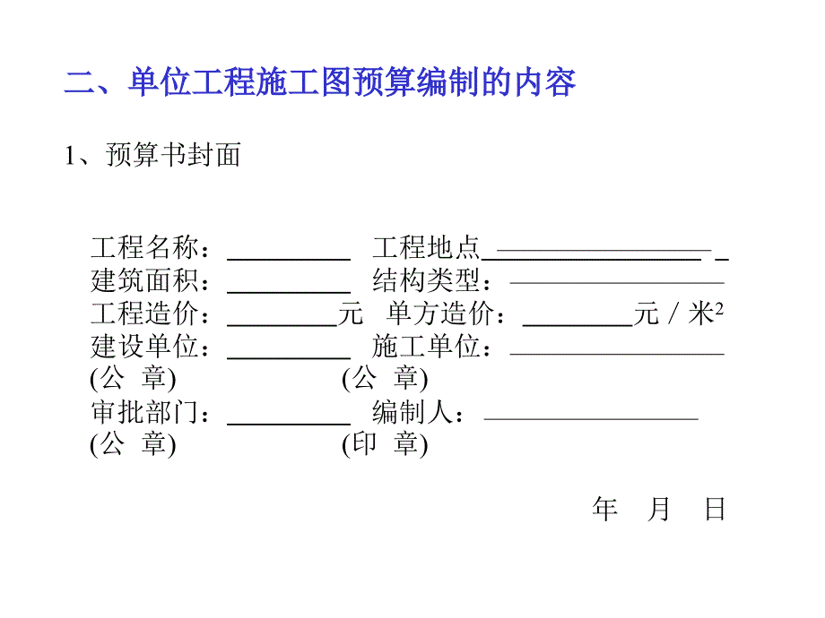 建筑工程计价基础-第四章建设工程计价方法_第3页