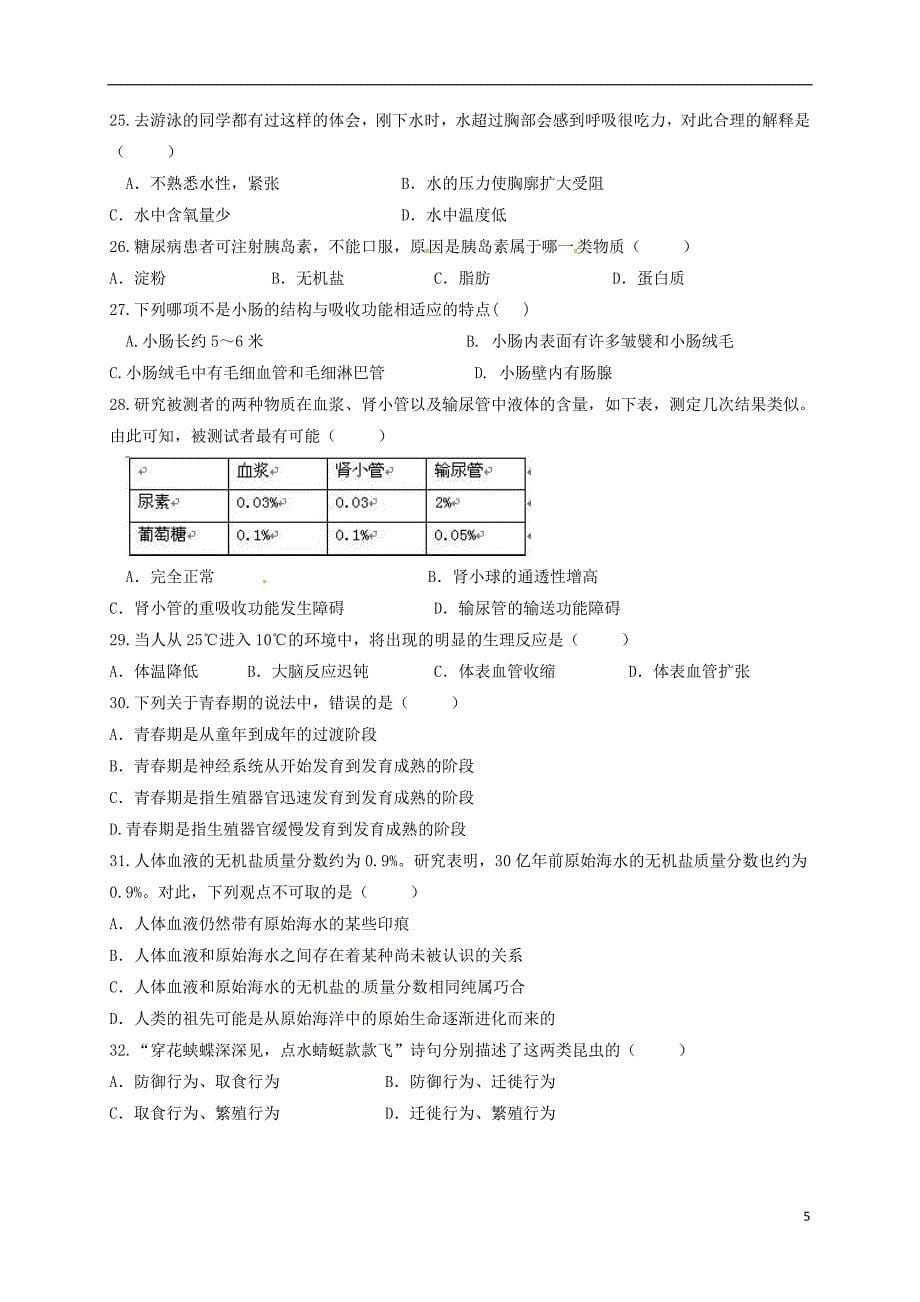 广东省东莞市2017-2018学年八年级生物下学期期中试题新人教版_第5页