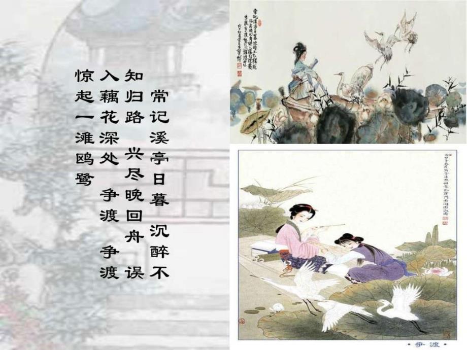 《一剪梅》ppt课件_第1页