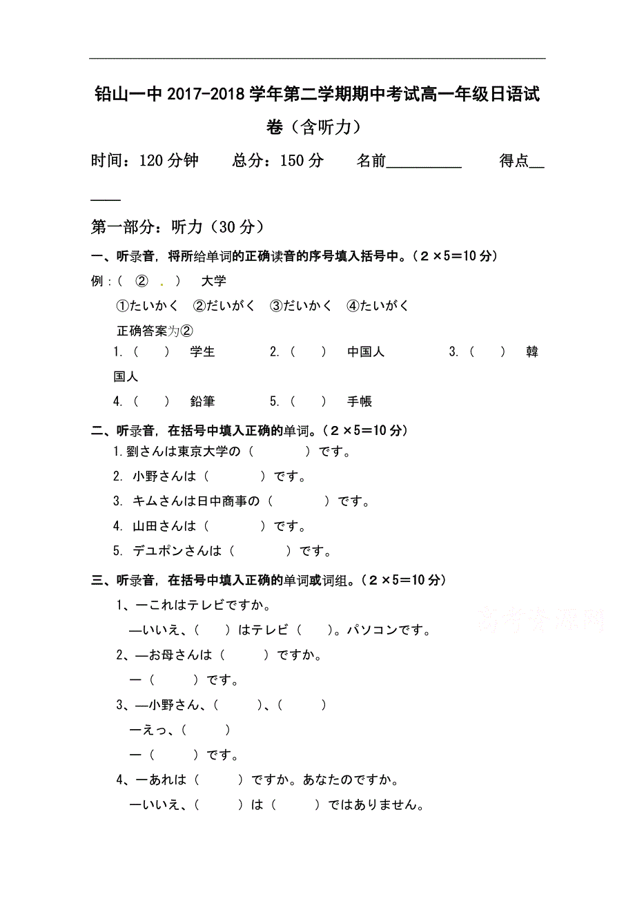 江西省铅山县第一中学2017-2018学年高一下学期期中考试日语试题word版缺答案_第1页