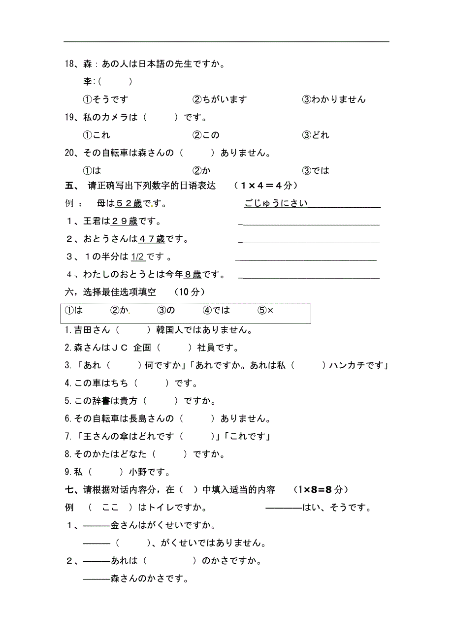 江西省铅山县第一中学2017-2018学年高一下学期期中考试日语试题word版缺答案_第4页