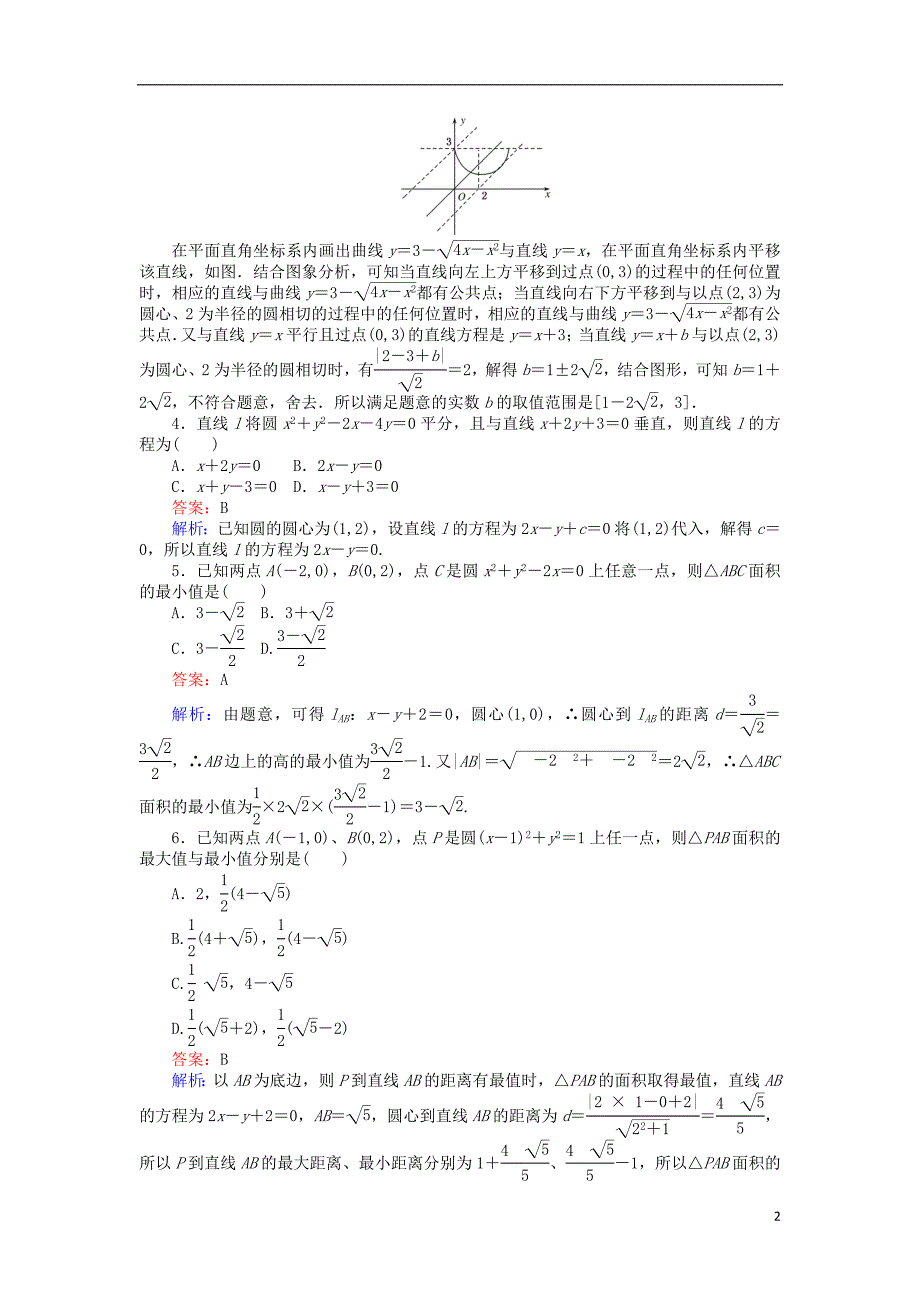 2018年高中数学第29课时直线与圆的方程的应用综合刷题增分练新人教a版必修_第2页