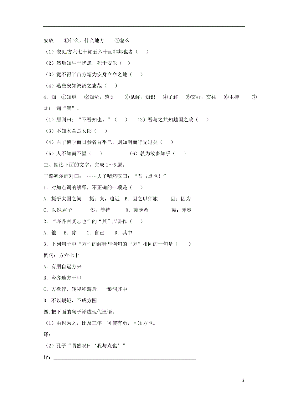 2018年九年级语文下册5《侍坐》练习长春版_第2页