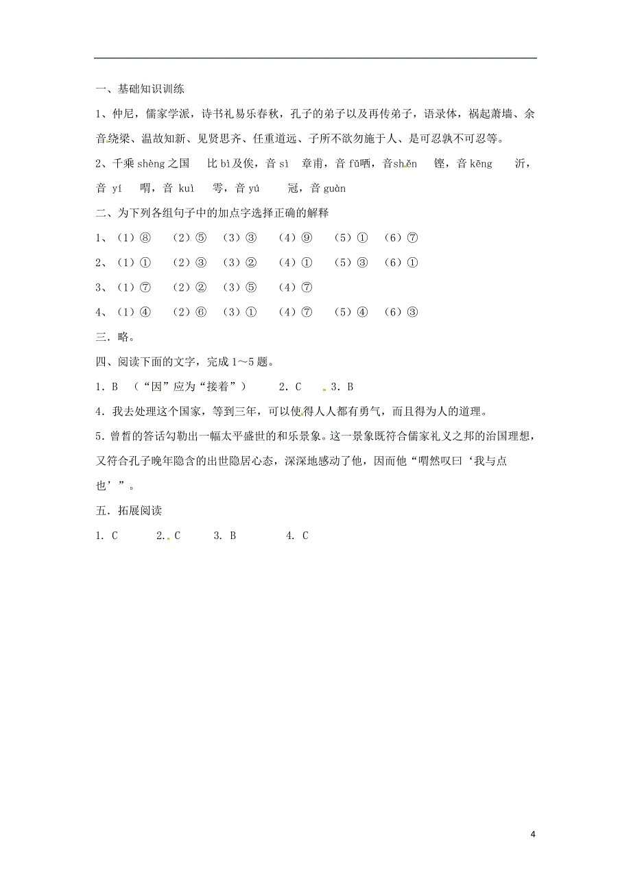 2018年九年级语文下册5《侍坐》练习长春版_第4页