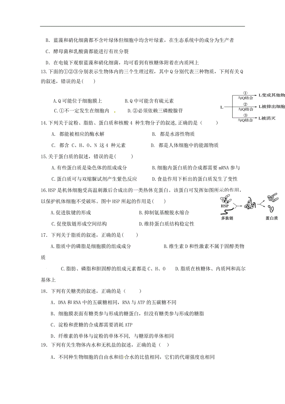 新疆2017-2018学年高二下学期第二次月考生物试题word版含答案_第3页