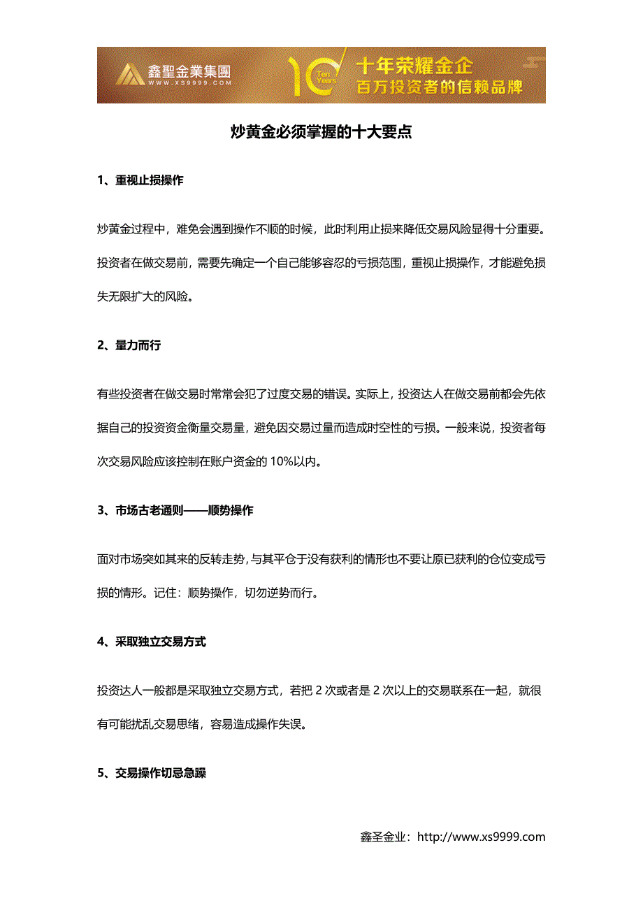 炒黄金必须掌握的十大要点_第1页