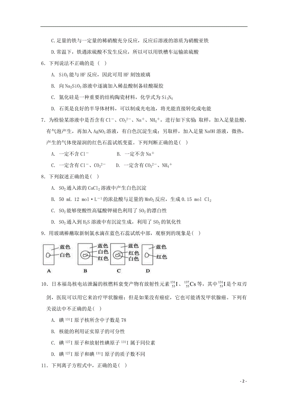 江西省2017-2018学年高一化学下学期期中试题（无答案）_第2页