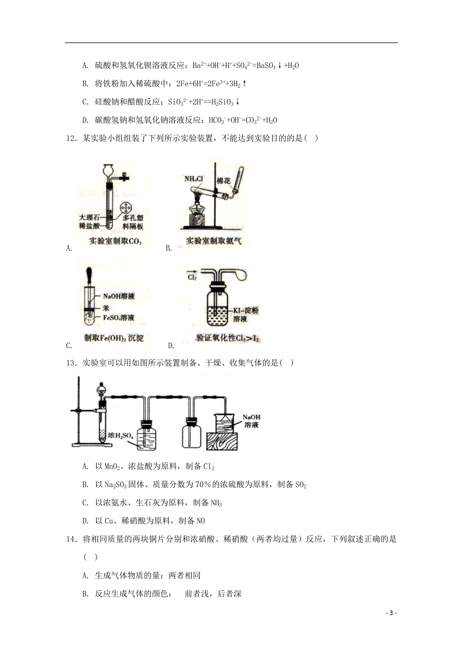 江西省2017-2018学年高一化学下学期期中试题（无答案）_第3页