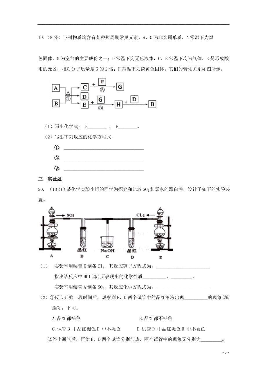 江西省2017-2018学年高一化学下学期期中试题（无答案）_第5页