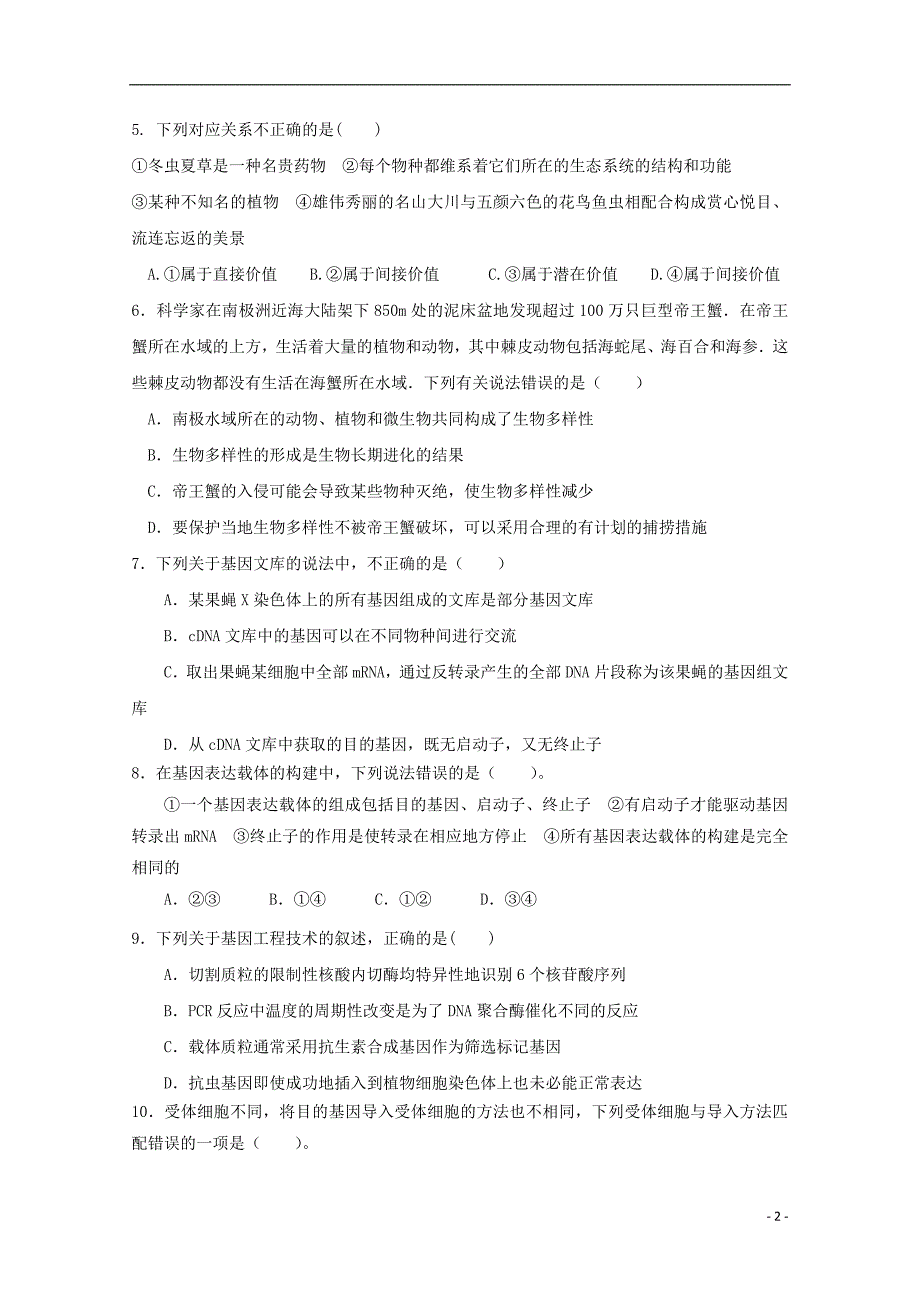 江西省2017-2018学年高二生物下学期期中试题_第2页