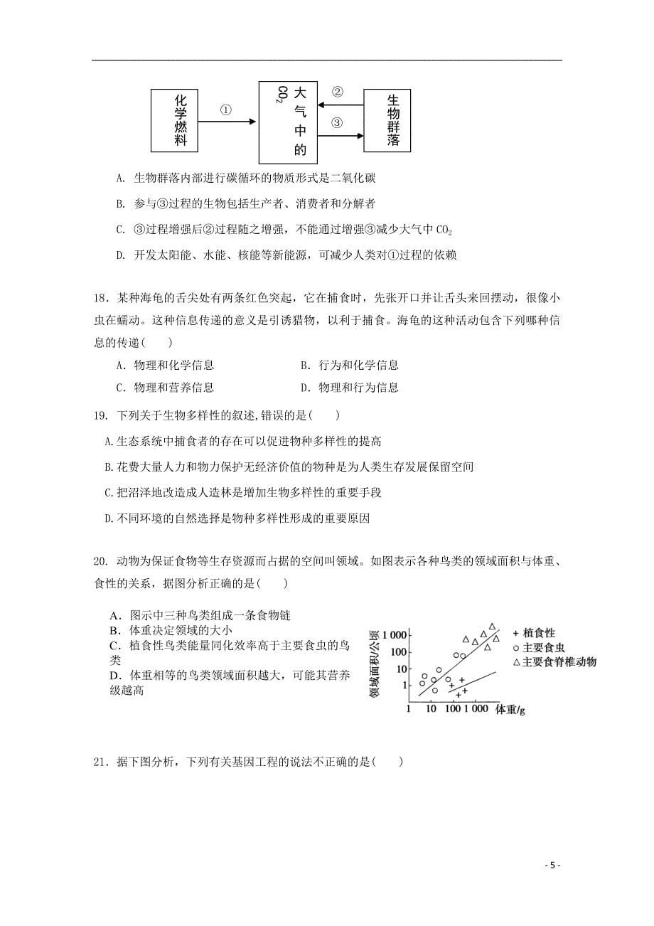 江西省2017-2018学年高二生物下学期期中试题_第5页