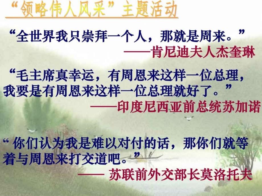 专题五现代中国的对外关系ppt课件_第4页
