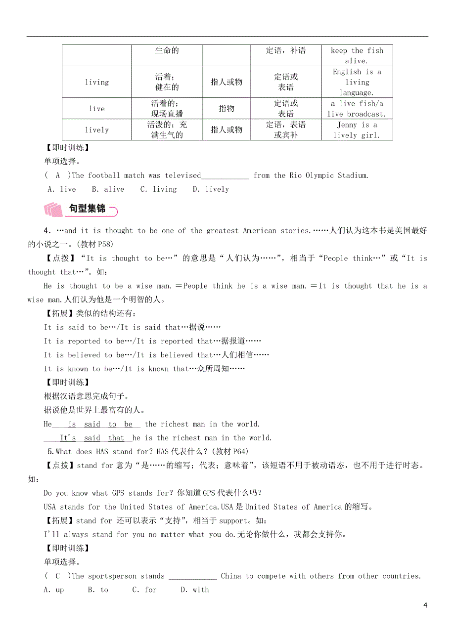 浙江省2018版中考英语总复习第1部分教材知识梳理篇第22课时九上modules7_8精讲试题外研版_第4页