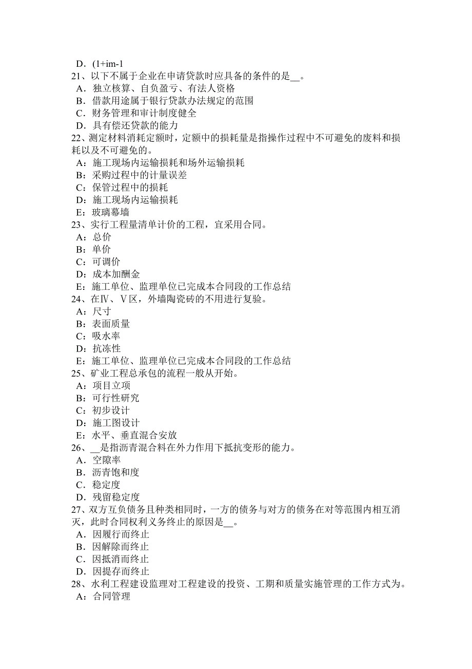 福建省2015年一级建造师《工程经济》：经济效果评价的内容考试试卷_第4页