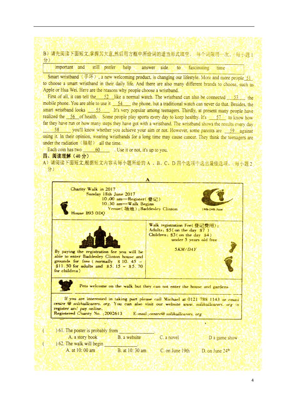 江西省萍乡市芦溪县2018版九年级英语5月模拟试题_第4页