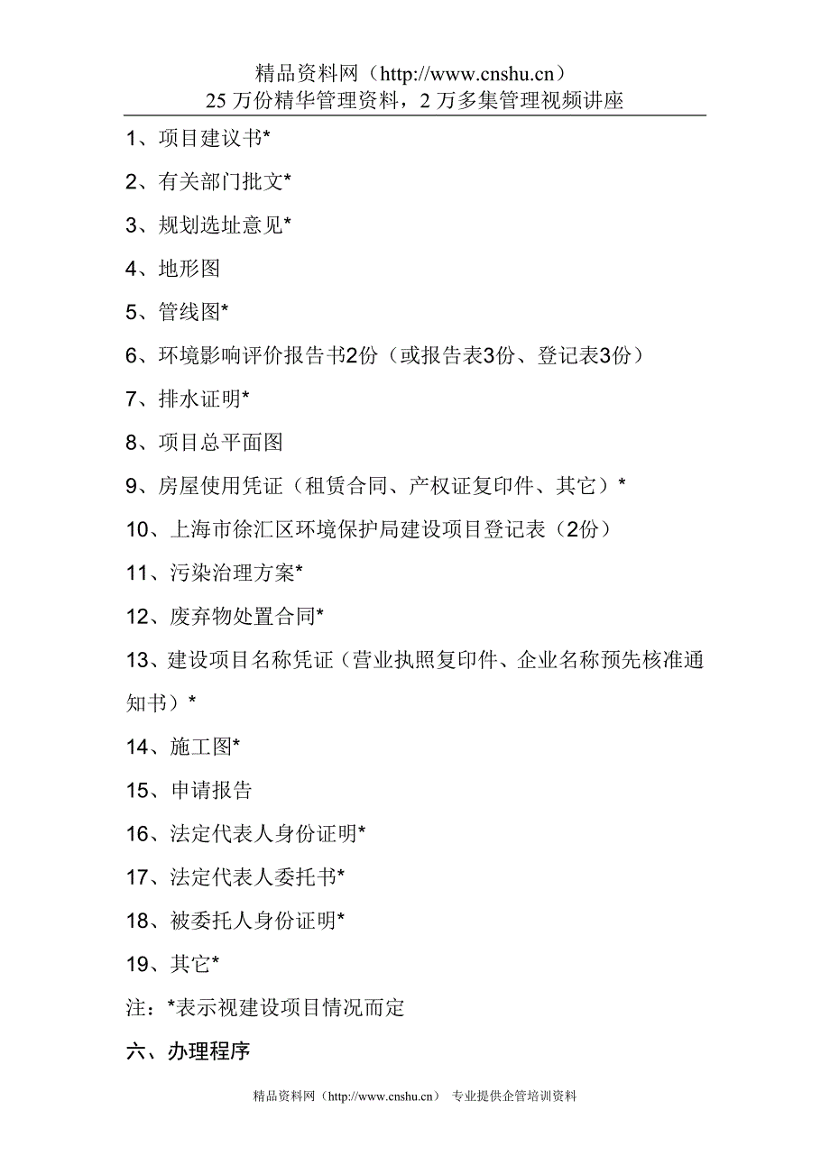 建设项目环境影响评价文件行政审批办事制度_第2页