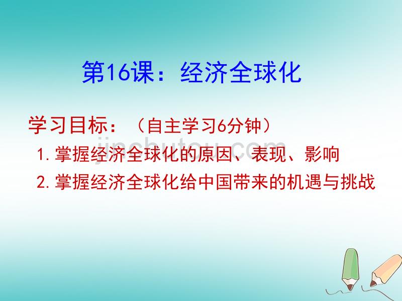 广东省汕头市龙湖区九年级历史下册第16课经济全球化课件新人教版_第3页