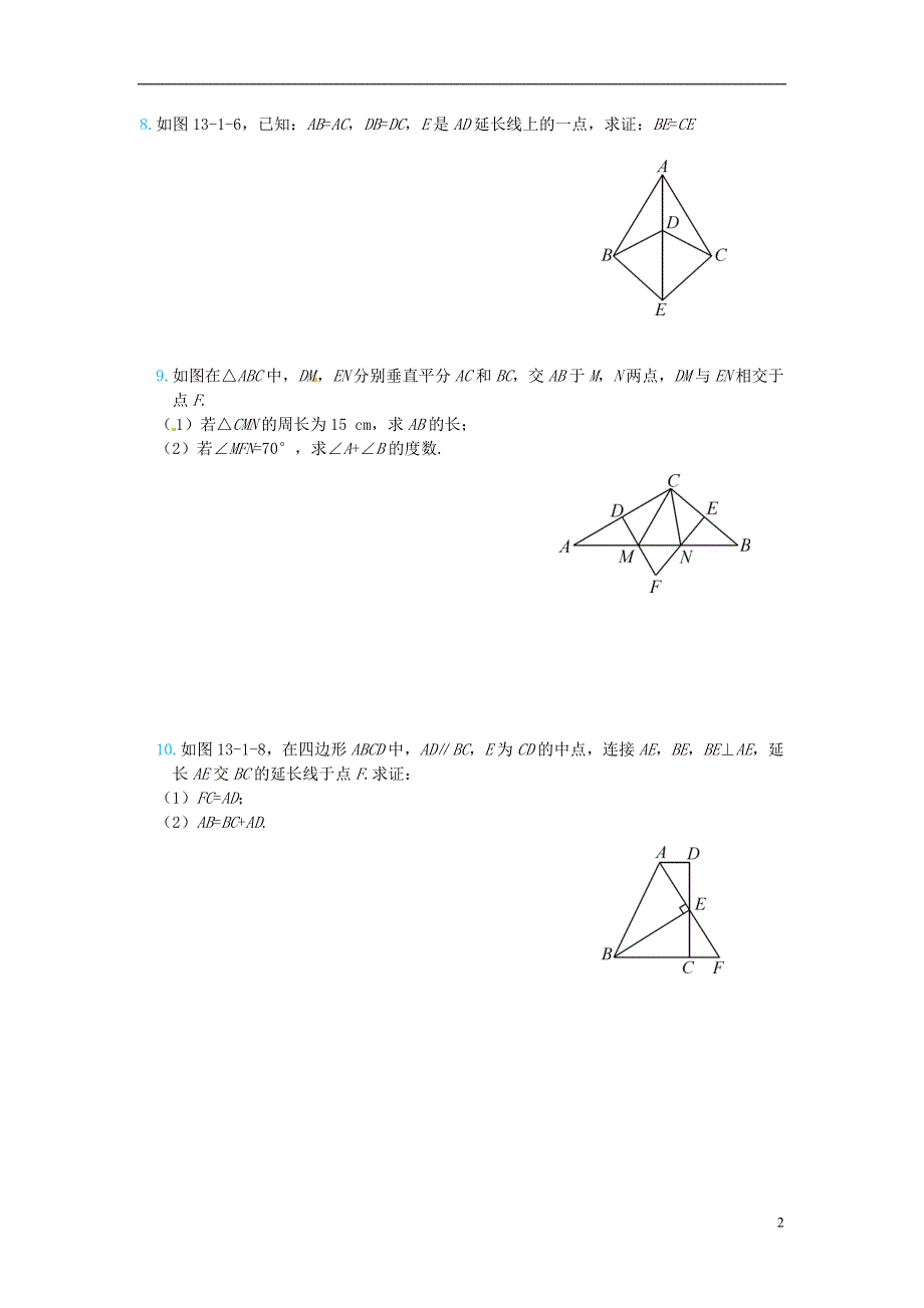 山西省朔州市右玉县八年级数学上册以考代练试题（轴对称）（无答案）（新版）新人教版_第2页