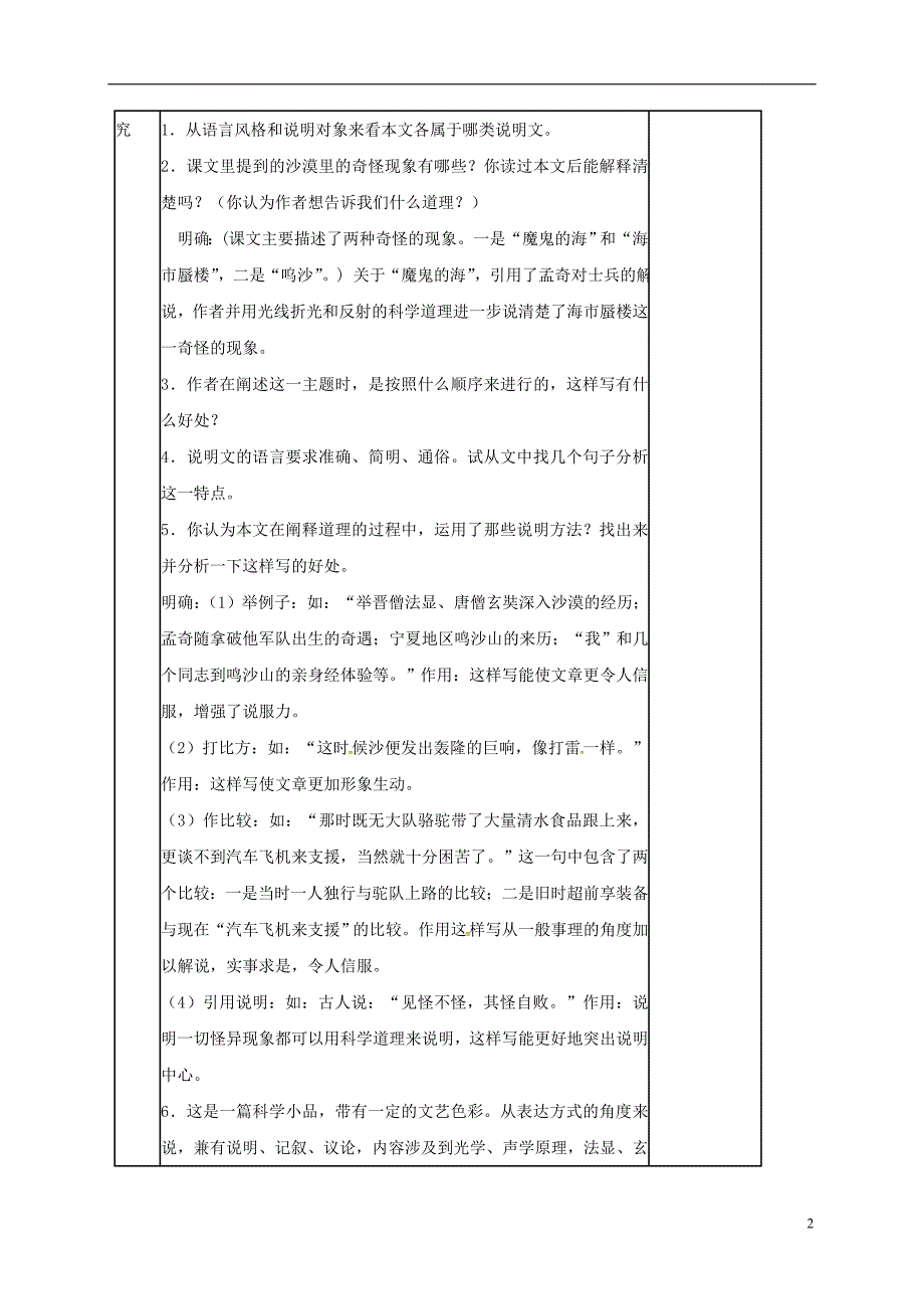 江苏省东海县八年级语文下册10沙漠里的奇怪现象学案苏教版_第2页