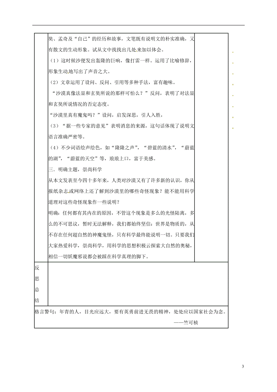 江苏省东海县八年级语文下册10沙漠里的奇怪现象学案苏教版_第3页