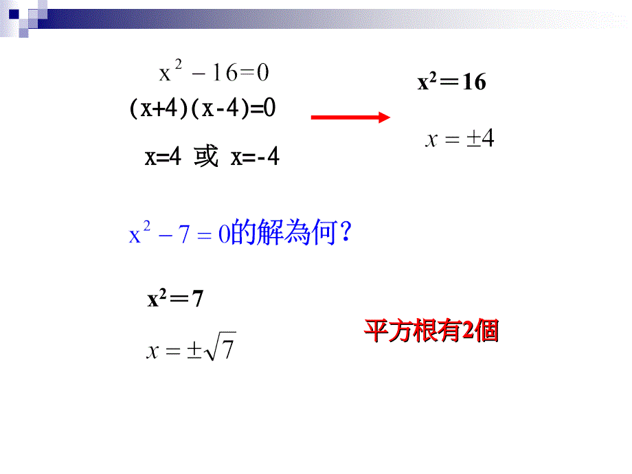 2017年人教新课标版数学九年级上册22.2.1配方法2课件_第2页