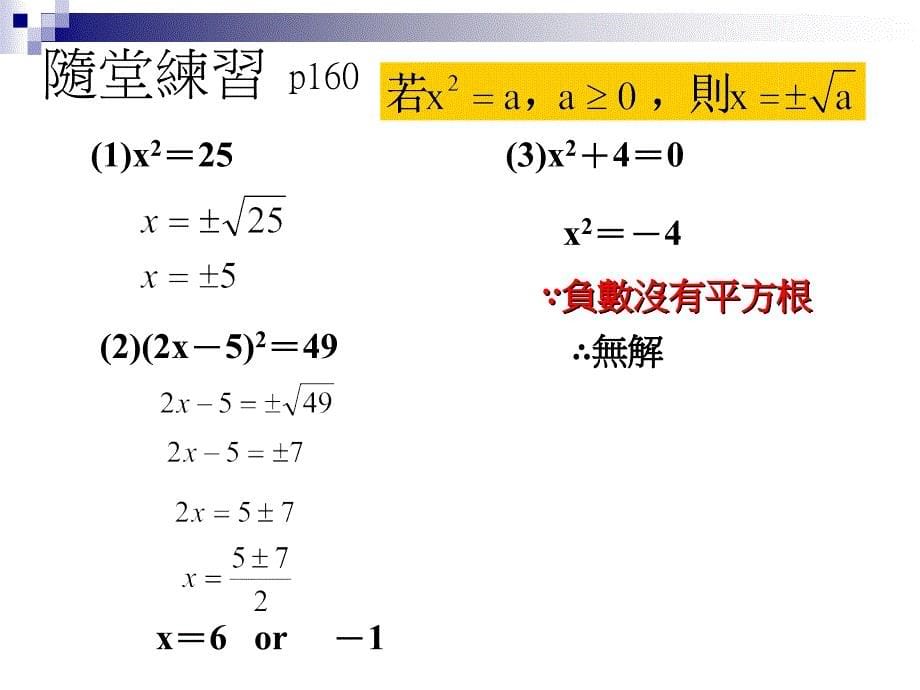 2017年人教新课标版数学九年级上册22.2.1配方法2课件_第5页