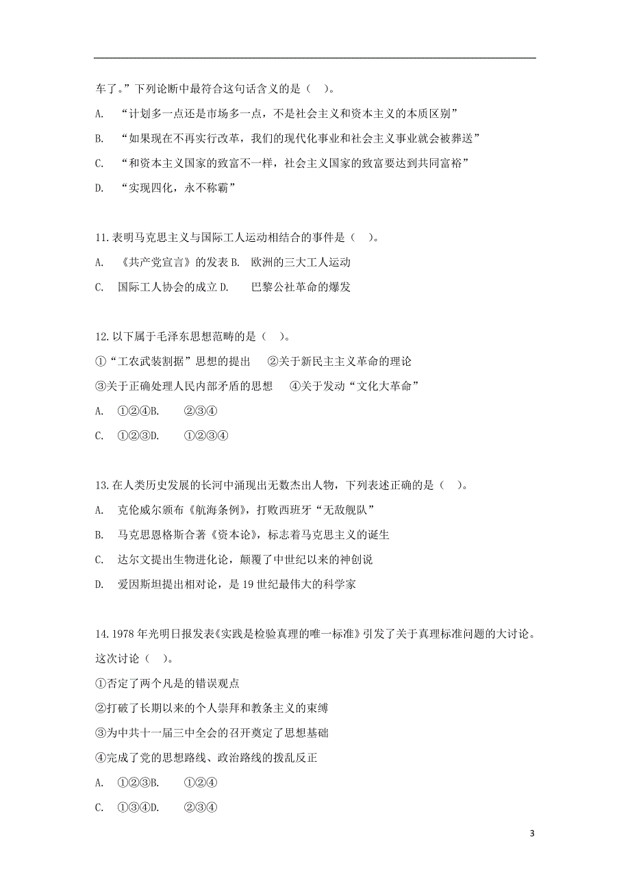 河北省2017-2018学年高二历史下学期第九次月考试题_第3页