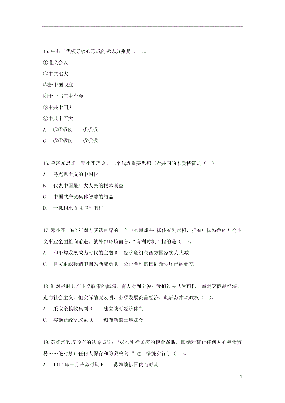 河北省2017-2018学年高二历史下学期第九次月考试题_第4页