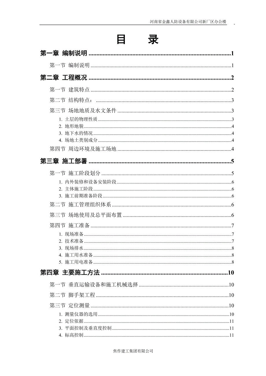 金鑫办公楼施工组织设计_第1页