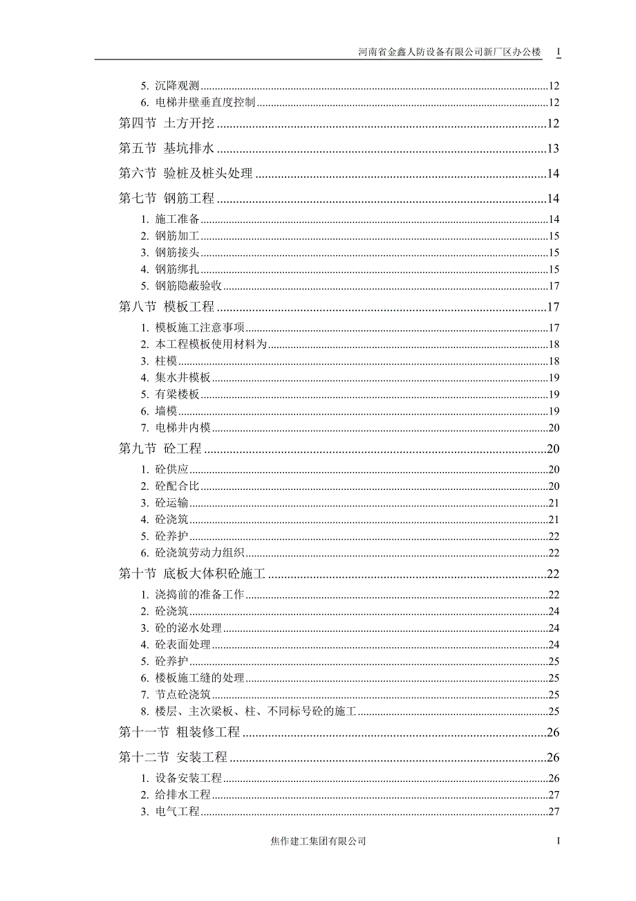 金鑫办公楼施工组织设计_第2页