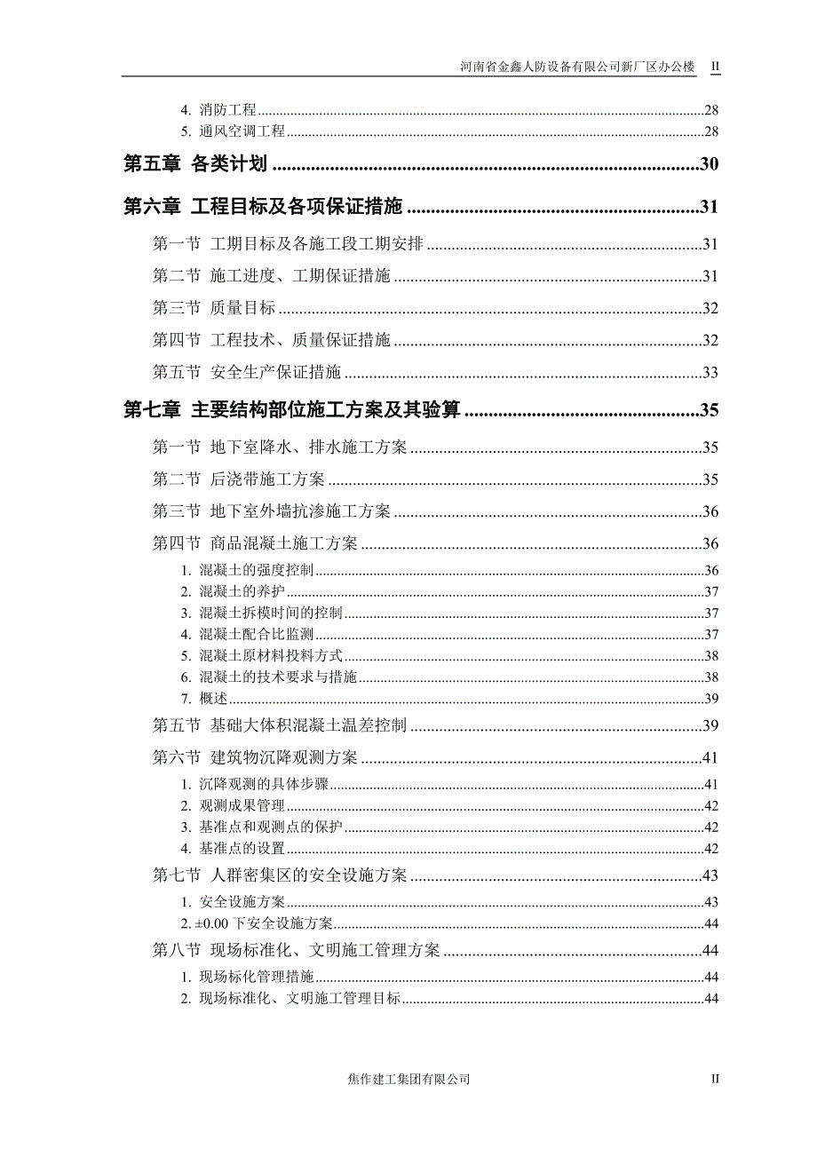 金鑫办公楼施工组织设计_第3页