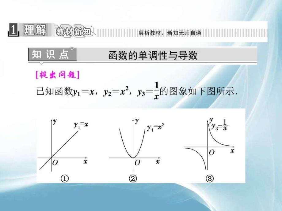 课件131函数的单调性与导数_第2页