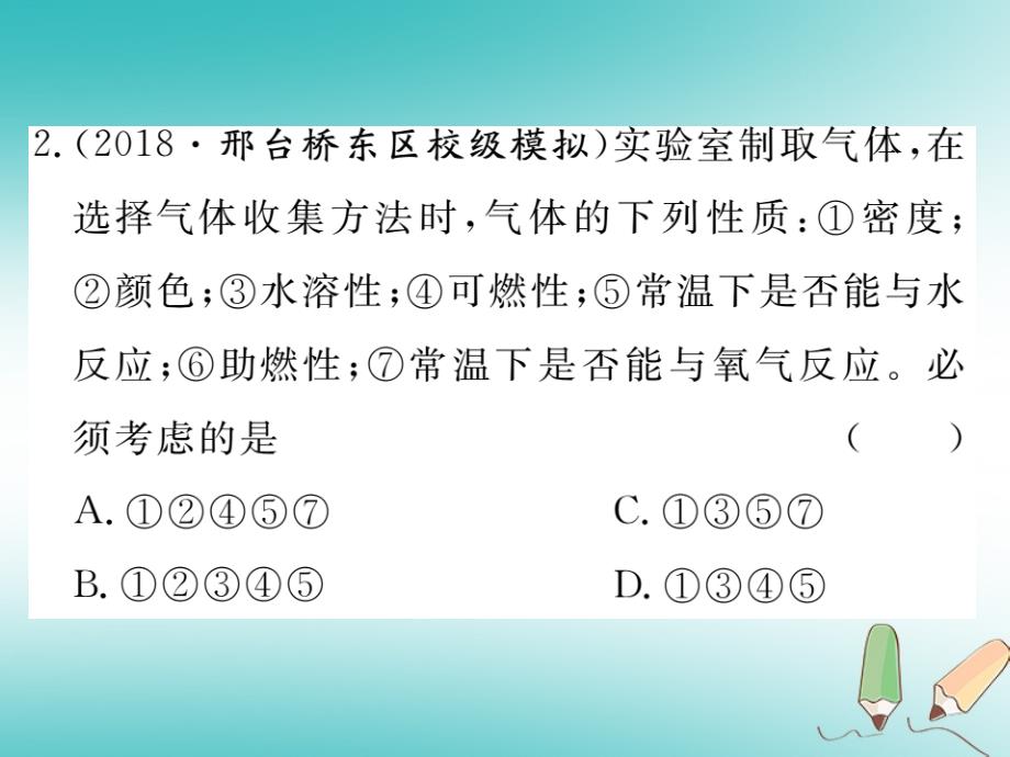 2018秋九年级化学上册专题五实验室制取气体装置的分析习题课件新人教版_第3页