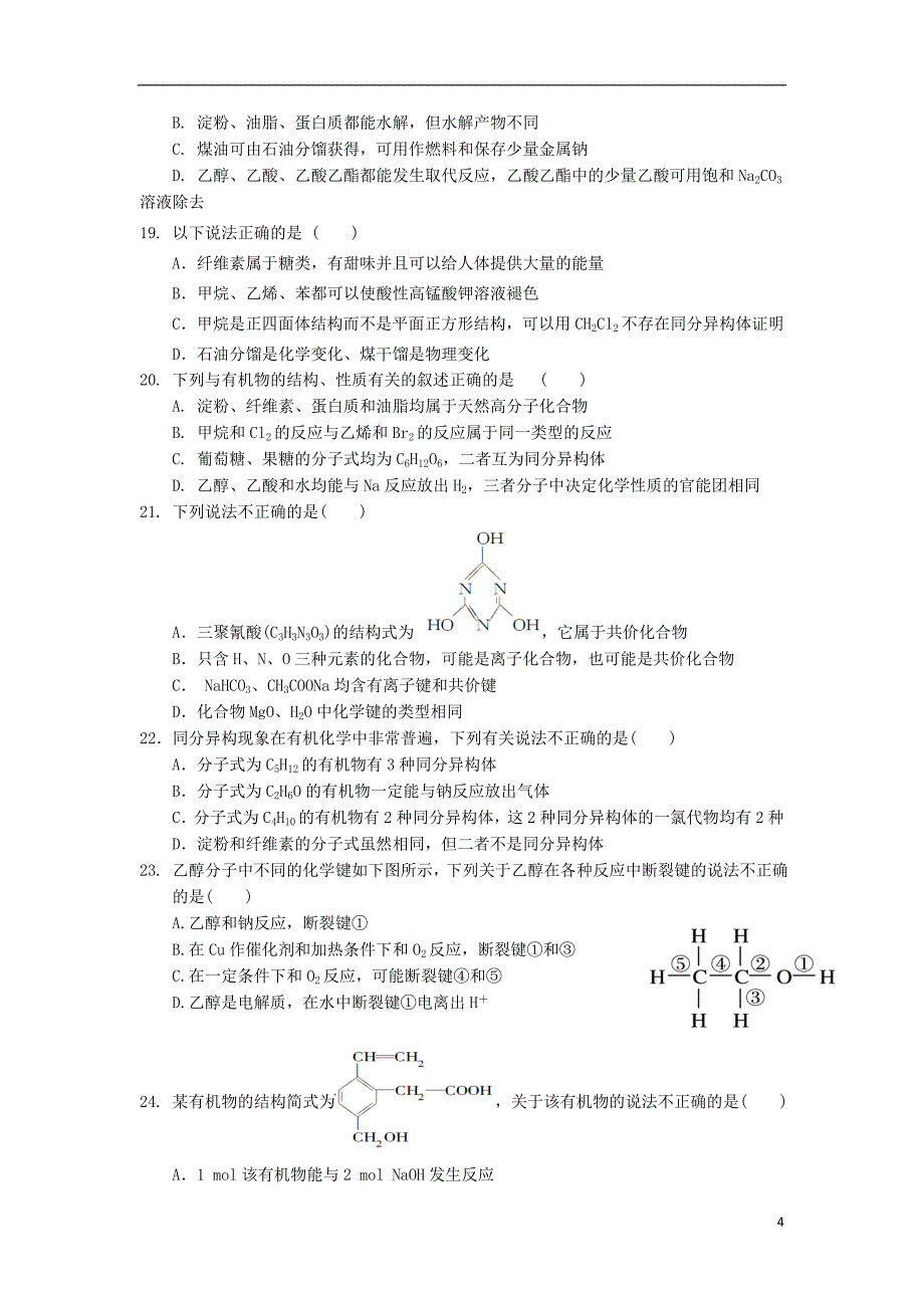 山东省师大附中2017-2018学年高一化学下学期第三次学分认定考试（期中）试题_第4页