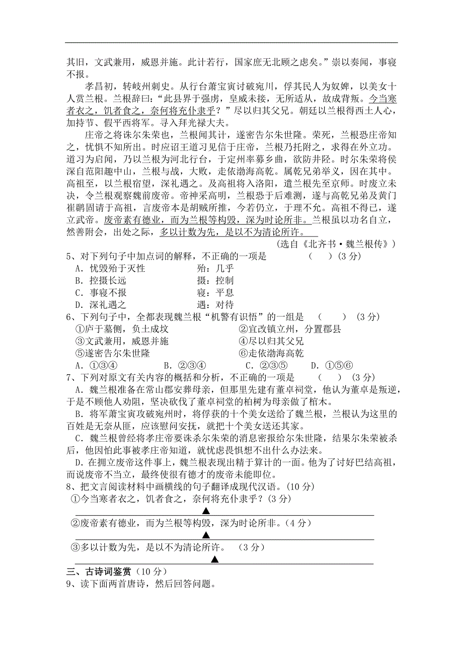 广东省中山市普通高中2017-2018学年下学期高二语文4月月考试题（三）word版含答案_第2页