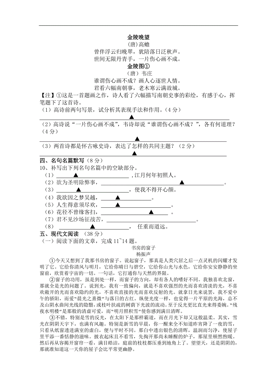 广东省中山市普通高中2017-2018学年下学期高二语文4月月考试题（三）word版含答案_第3页