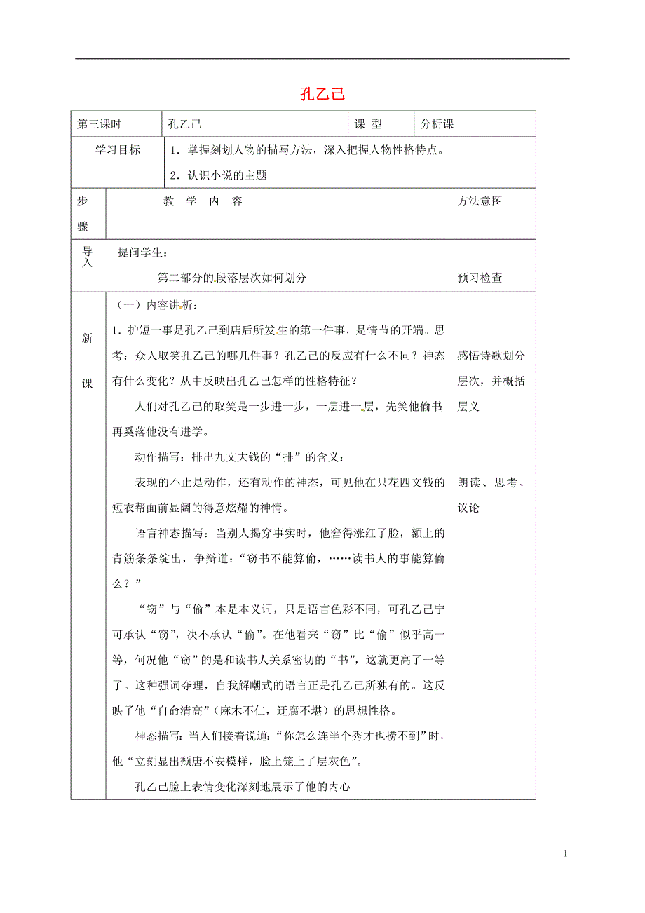 江苏省东海县八年级语文下册15孔乙己（第3课时）教案苏教版_第1页