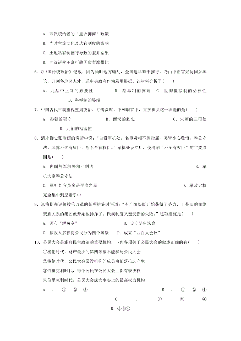 江西省奉新县第一中学2017-2018学年高一上学期期末考试历史试题_第2页