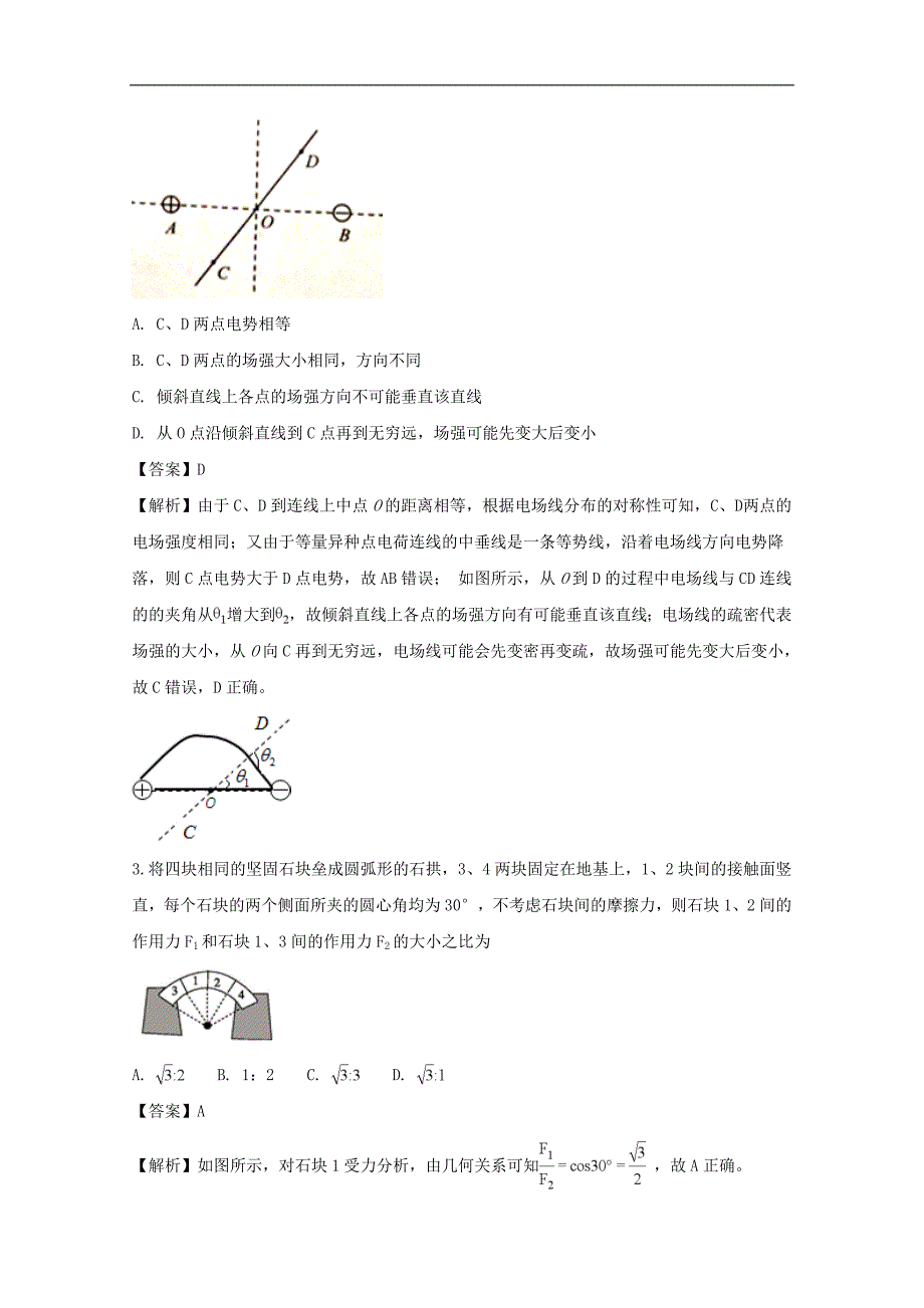 广东省佛山市普通高中2018届高三教学质量检测（一）物理试题word版含解析_第2页