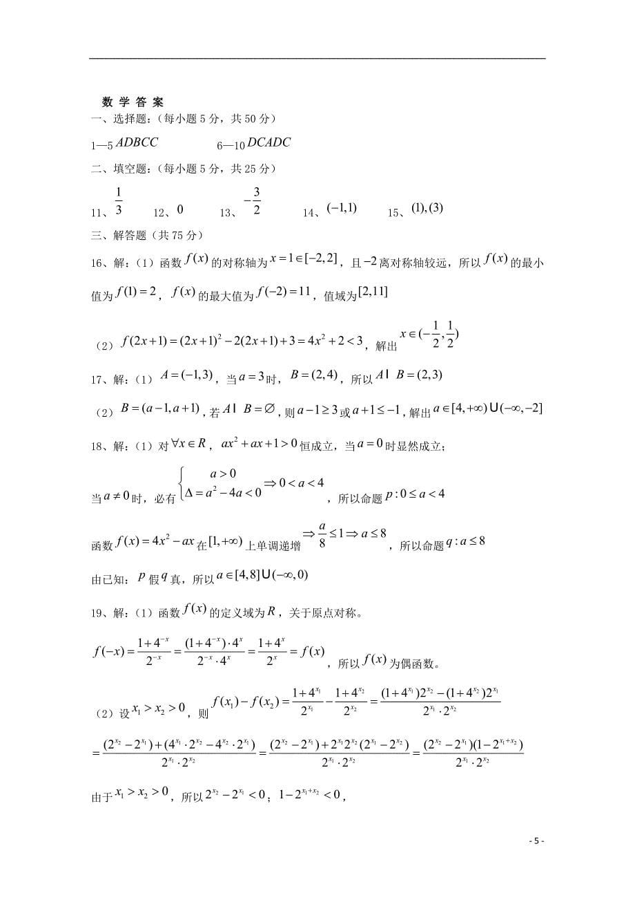 广东省珠海市普通高中2017_2018学年高二数学下学期4月月考试题520180526166_第5页