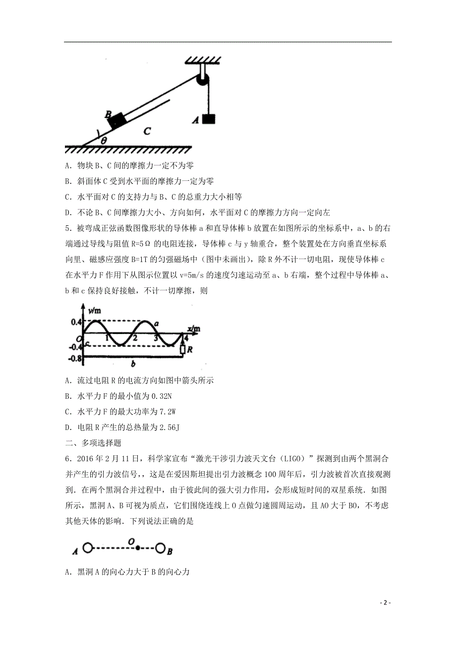 江苏省2018届高三物理3月月度检测（二模模拟）试题_第2页