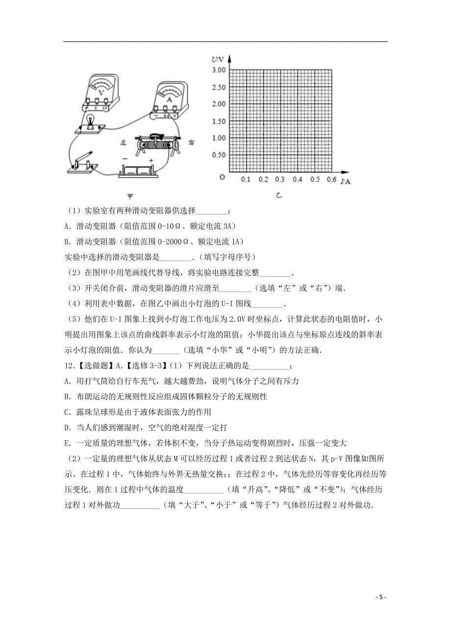 江苏省2018届高三物理3月月度检测（二模模拟）试题_第5页