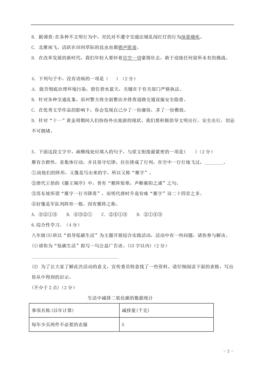 广东省华南师范大学第二附属中学2017-2018学年八年级语文下学期期中试题新人教版_第2页