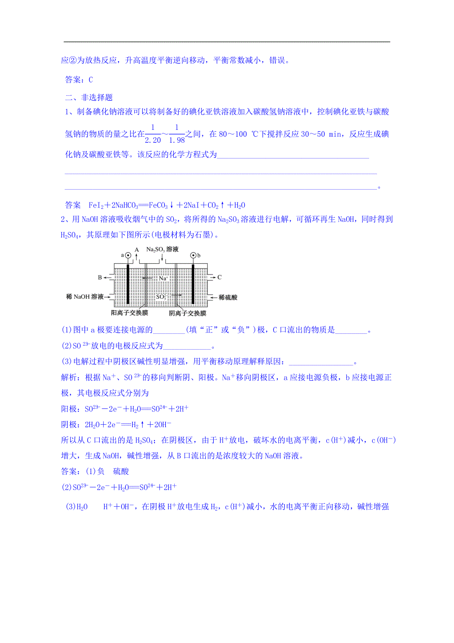 2018高考化学四月（二轮）天天小狂练（二十二）word版含答案_第3页