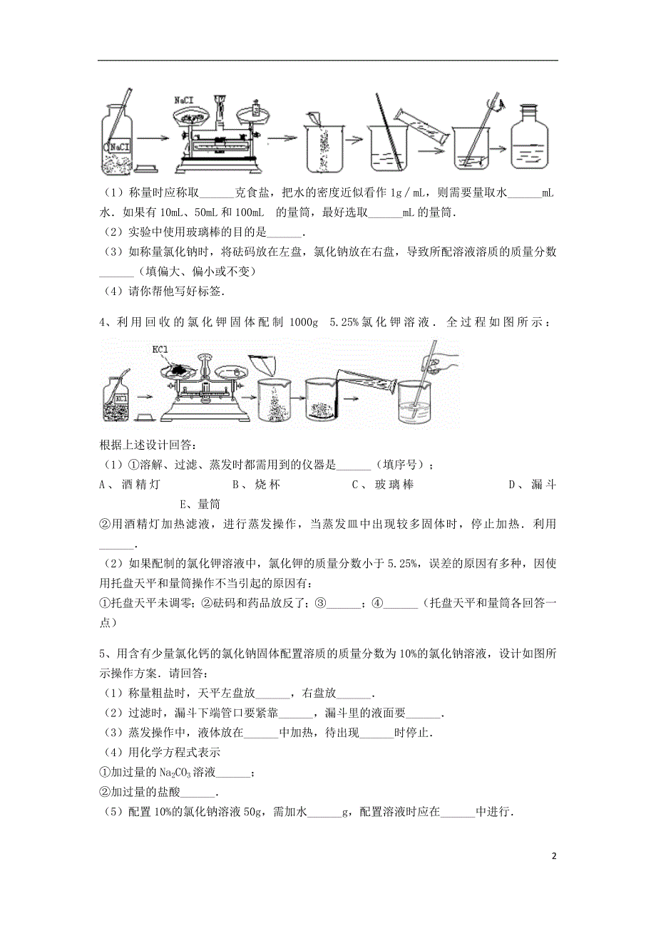 吉林省吉林市中考化学复习练习一定溶质质量分数的溶液的配制22无答案新人教版_第2页