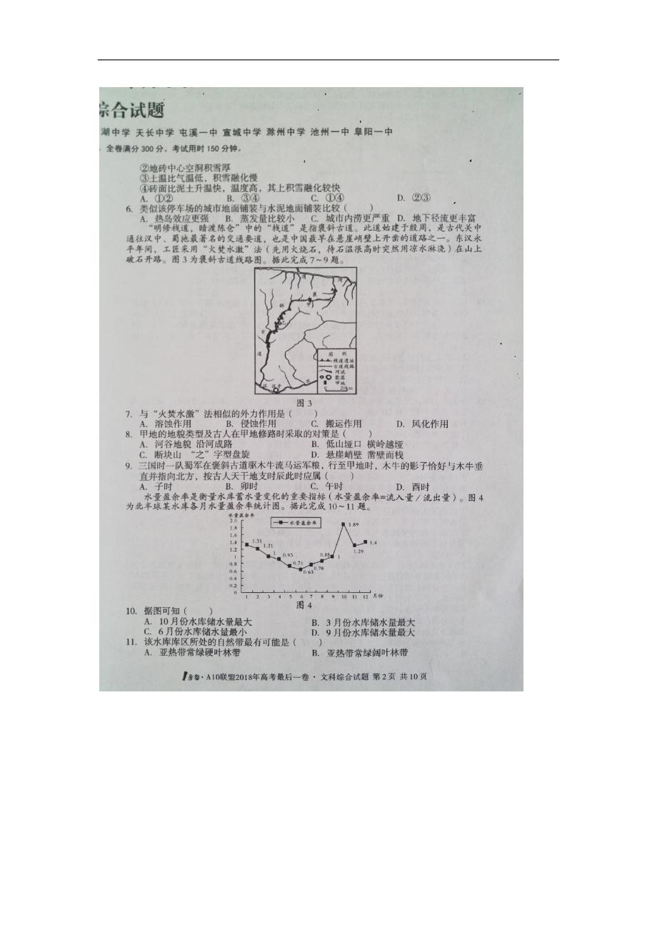 安徽省a10联盟2018届高三最后一卷文科综合试题doc1图片版含答案_第2页